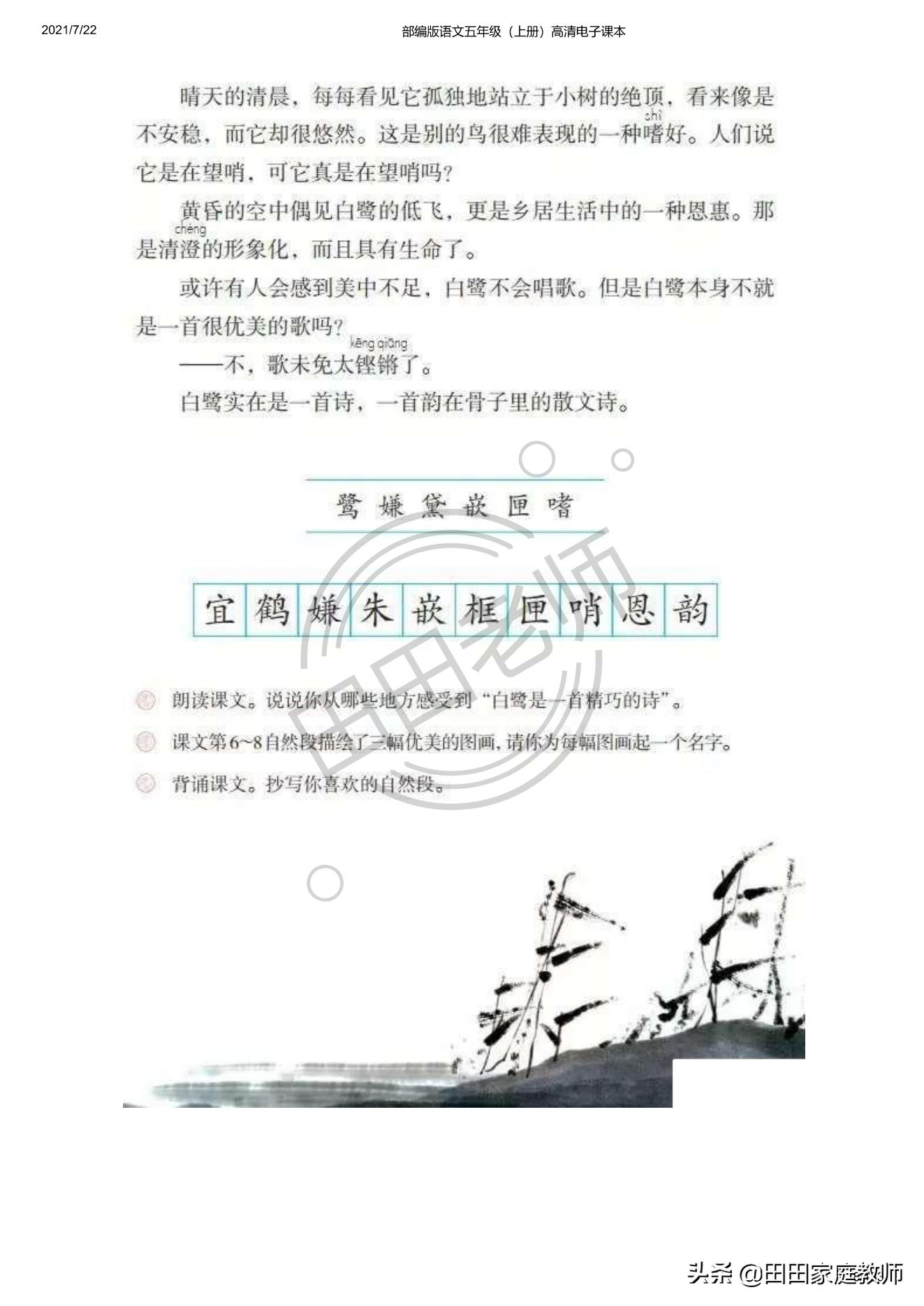 部编版语文五年级下册电子课本,部编五年级上册语文电子课本