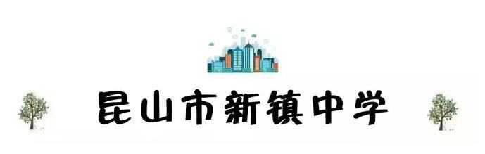 昆山最厉害的10所小学曝光,昆山十大高中