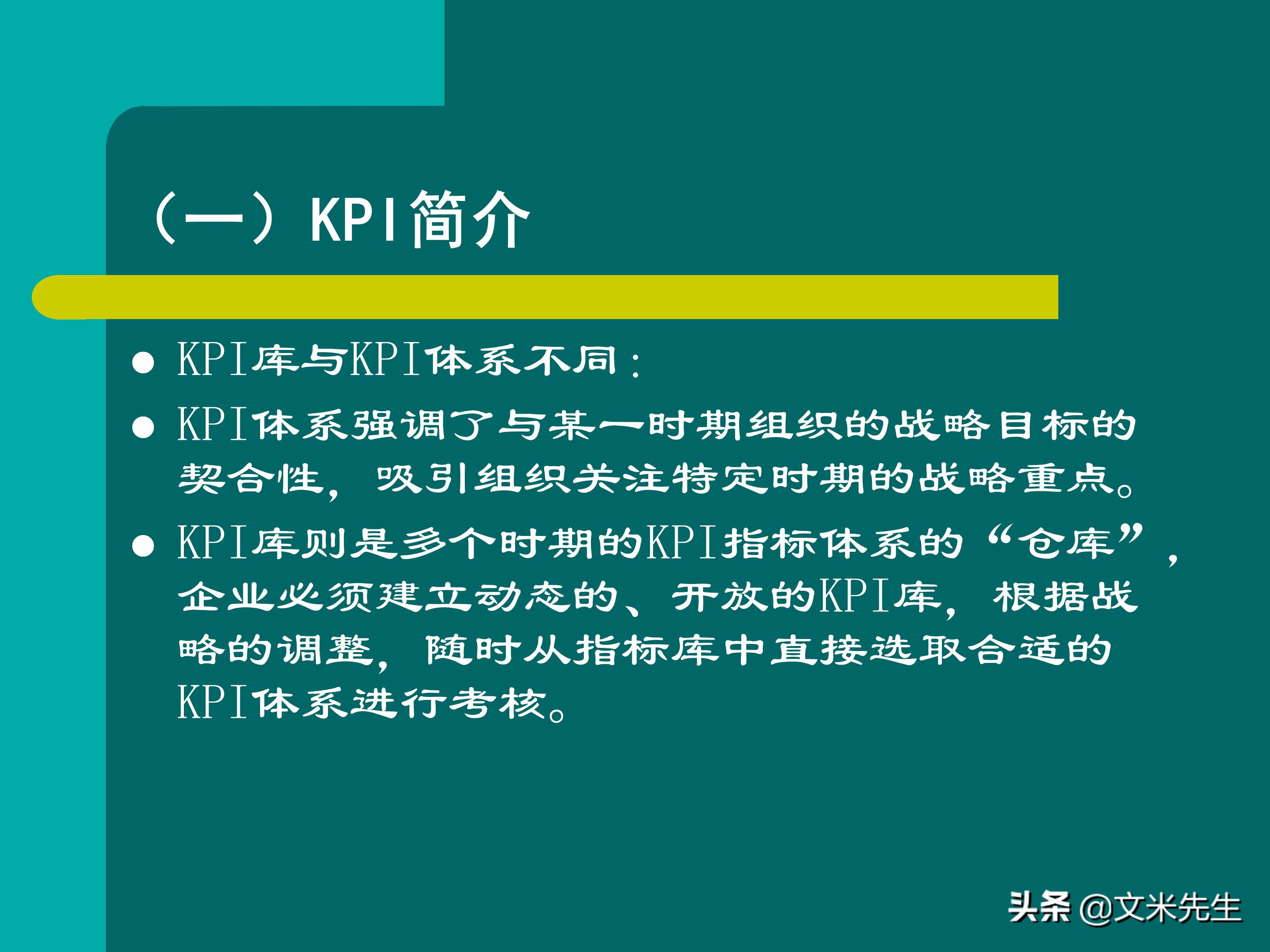 KPI体系建立的三种方式，57页关键绩效指标体系的建立与选择
