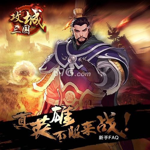 攻城三国最新版本,攻城三国免费版