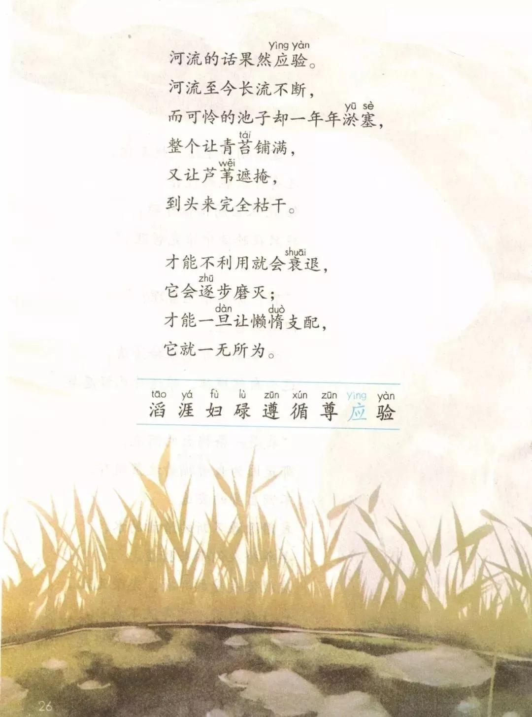 部编版三年级下册电子课本,部编版三年级下册课文详解