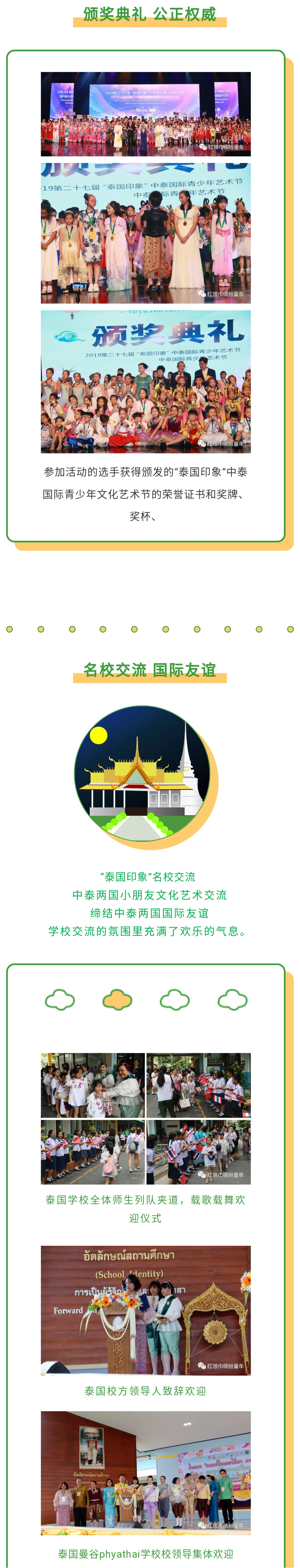 中泰国际青年艺术节,第十一届中泰国际青少年艺术盛典