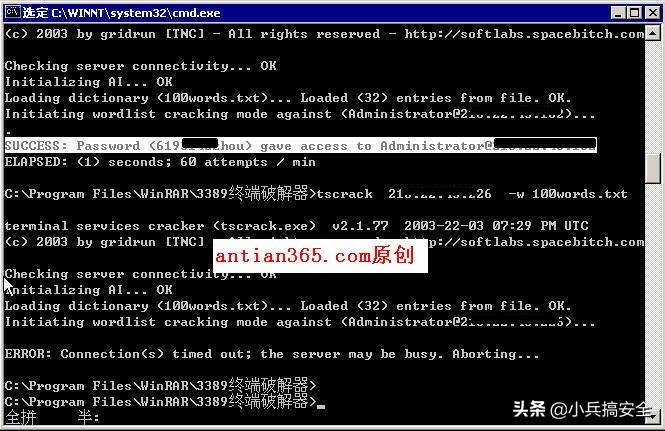 密码安全系列文章7：Windows口令扫描及3389口令*力暴**破解