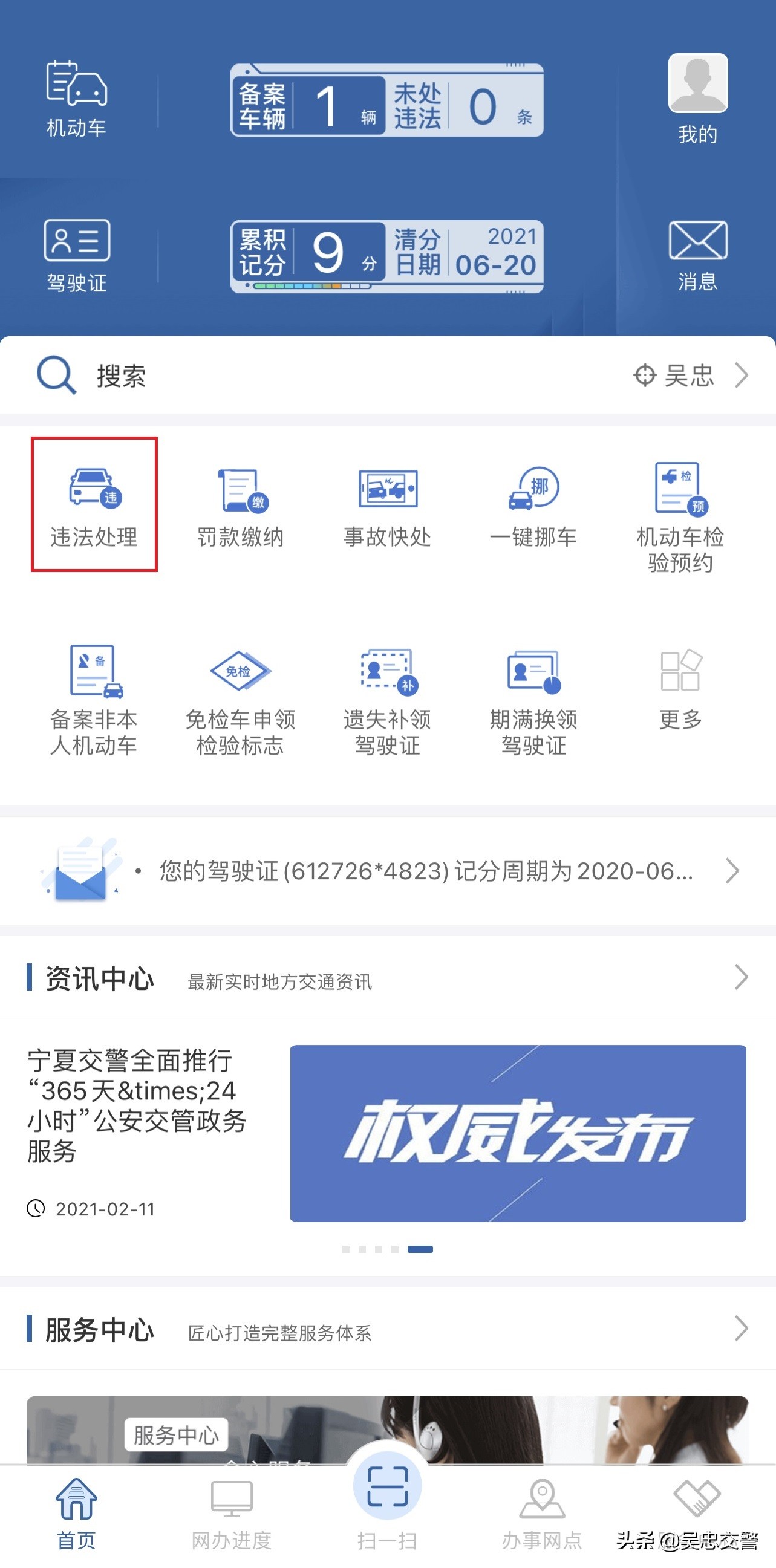交管12123如何开通举报违法功能,我为群众办实事交警篇