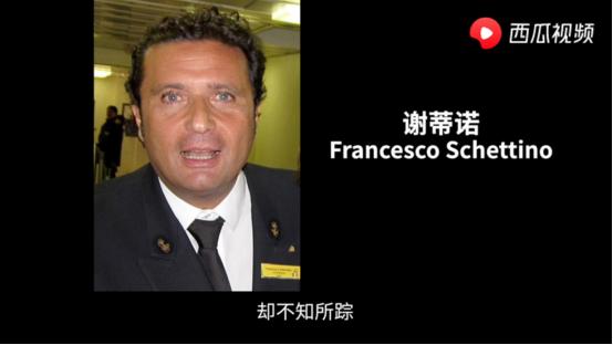 歌诗达协和号邮轮船长,西瓜视频事件来龙去脉