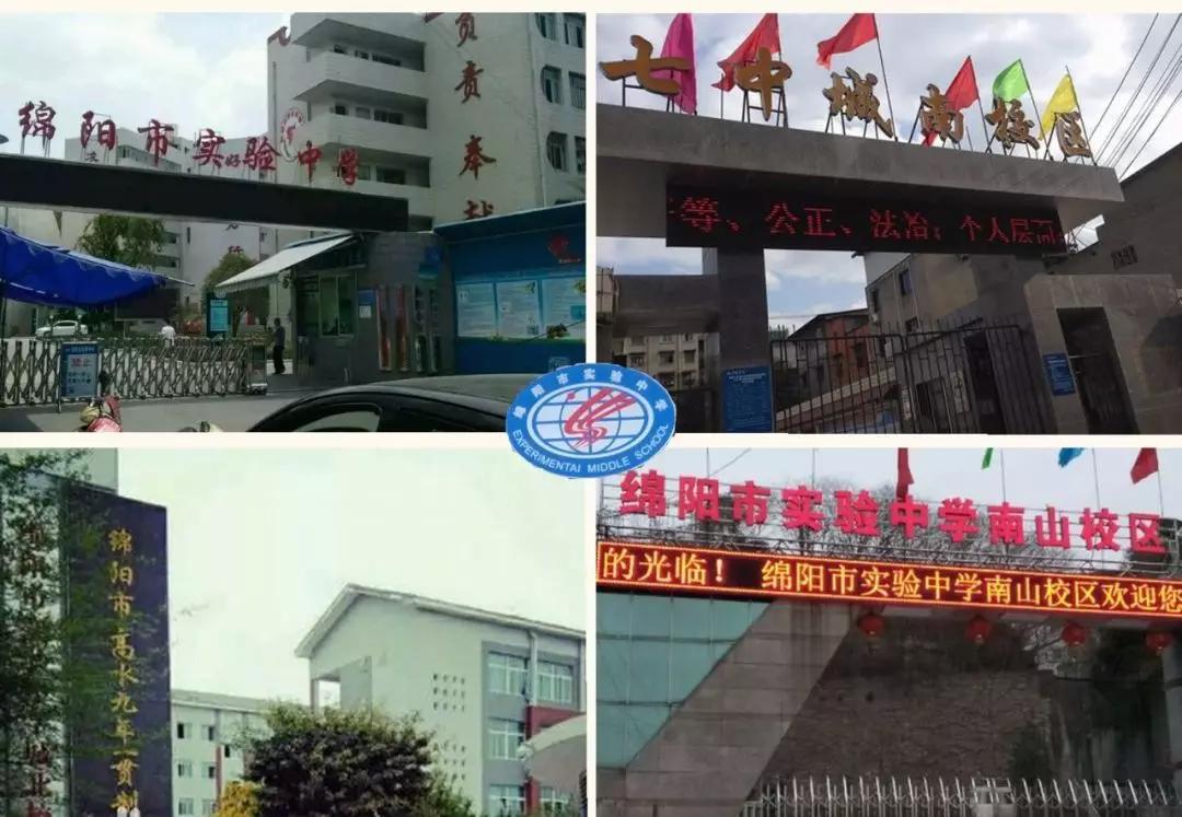 绵阳实验中学和南山实验哪个好,绵阳南山实验和绵阳实验哪个好