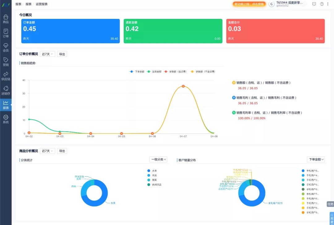 观麦生鲜配送软件单机版,观麦生鲜配送系统采购管理