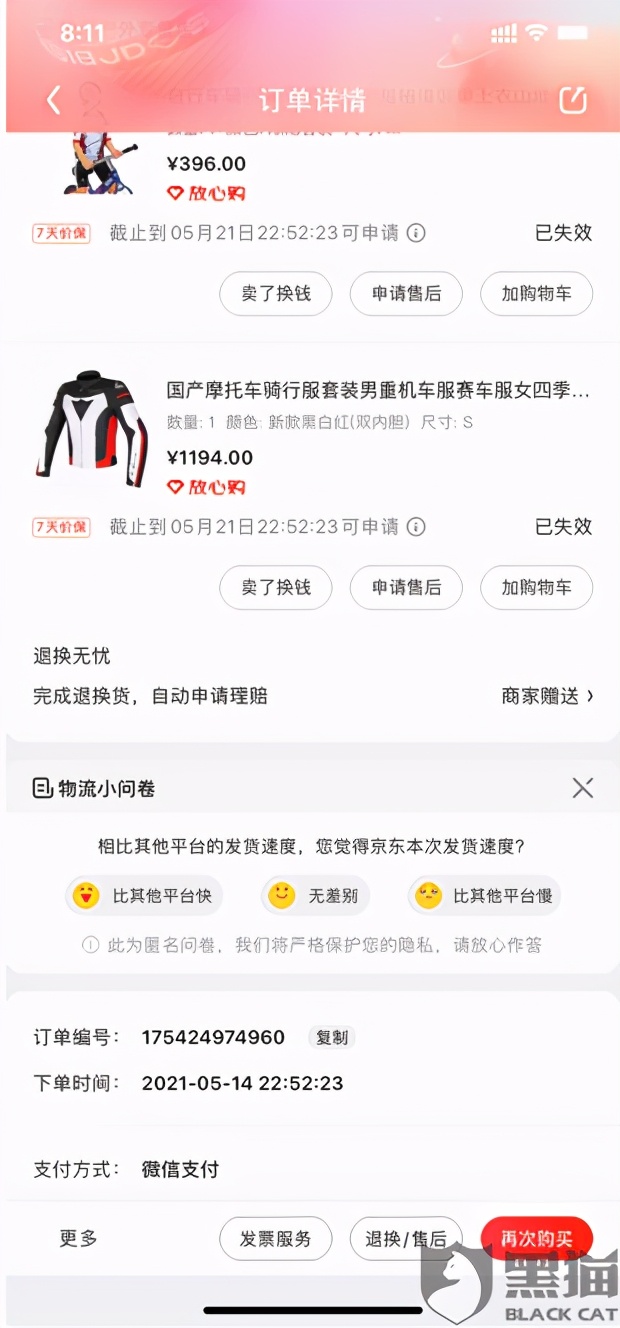 京东第三方有冒牌货吗,京东专员包庇三无产品商家怎么办