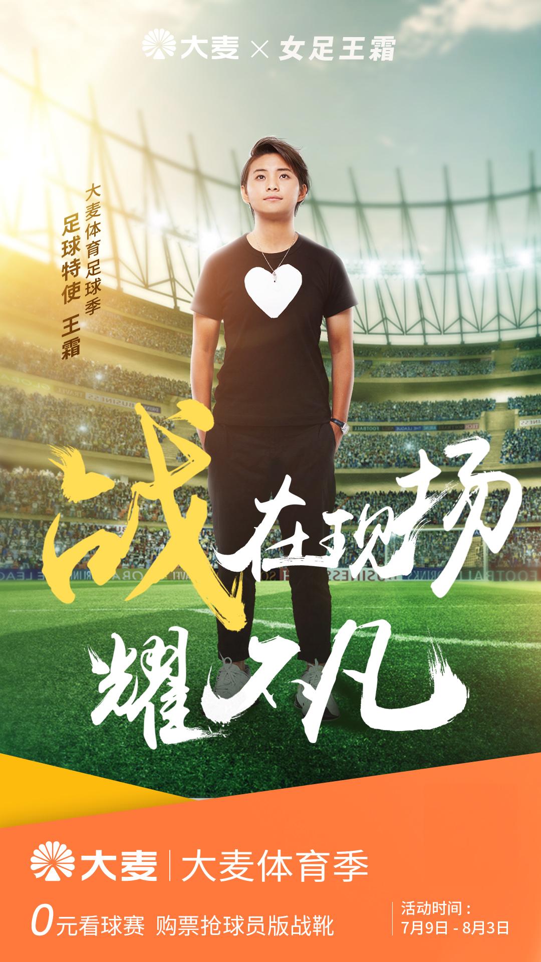 体育福利！大麦体育足球季足球特使身份发起颠球挑战