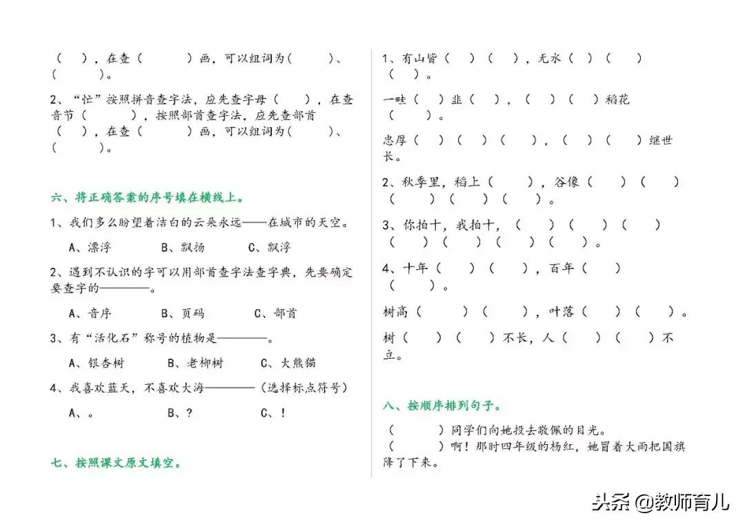 二年级上册语文期末考试重点卷子,二年级语文上册期末考试必备的题