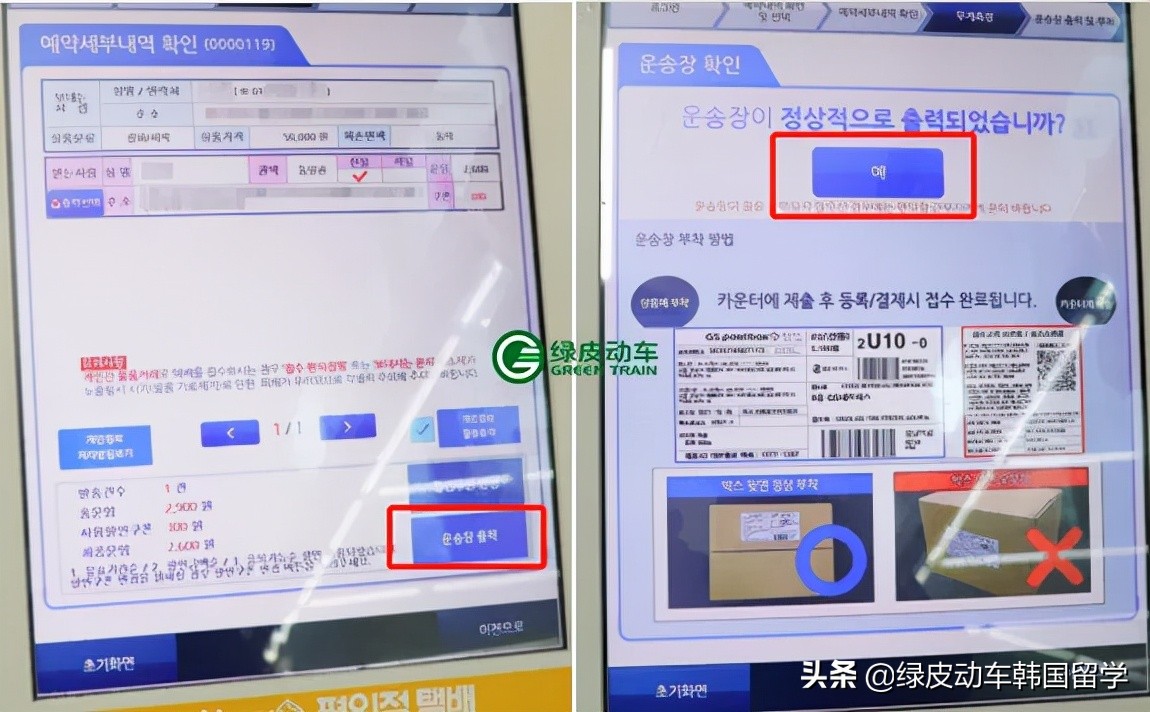 首尔便利店寄快递,在韩国便利店花多少钱