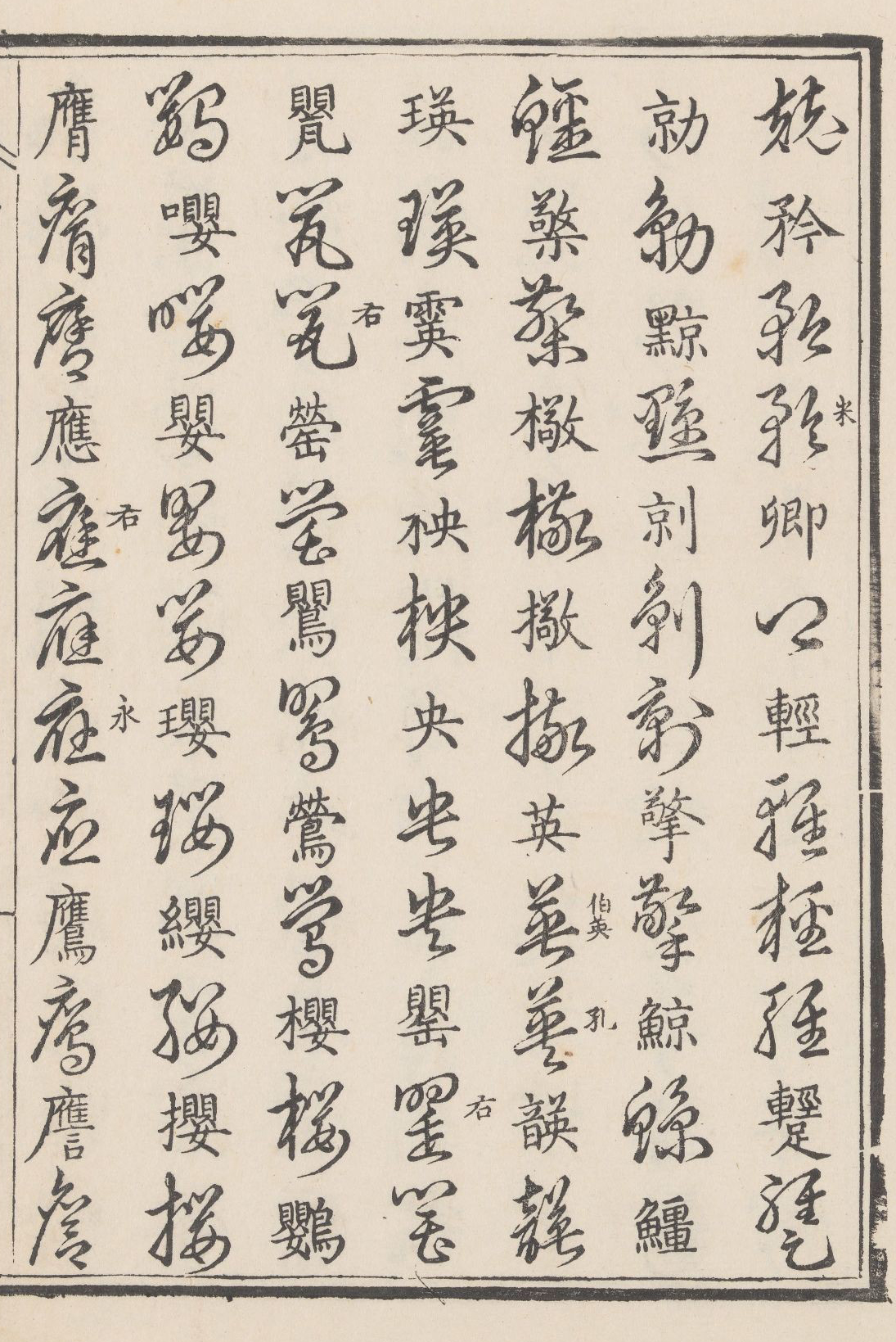 草书最高效的训练5种技法8条原则,学草书的基本动作