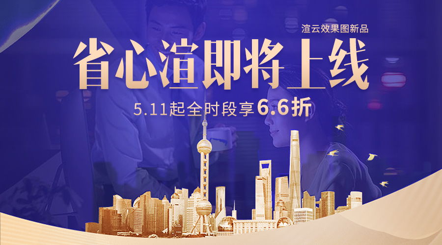 SU渲染教程3.5.4,Su渲染教程