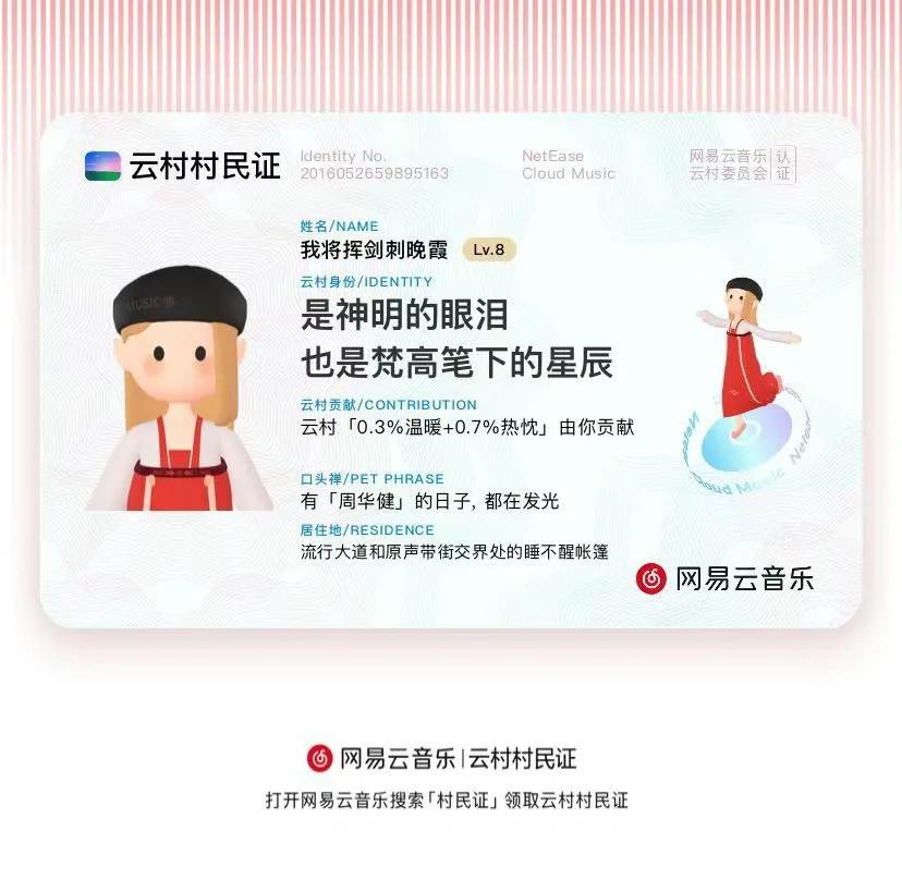 网易云村民证一共有几种介绍,网易云村民证可以重办吗