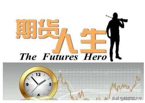 专职期货交易者必看的深度好文：如何以期货交易为生