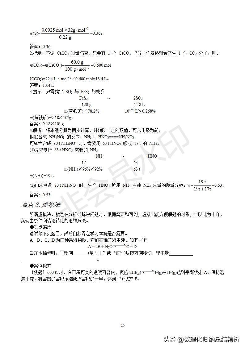 高中化学解题方法大全及讲解,广东高中化学解题技巧