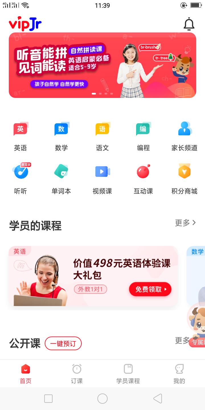 孩子好的英语学习app推荐,五年级英语学习app推荐排行榜