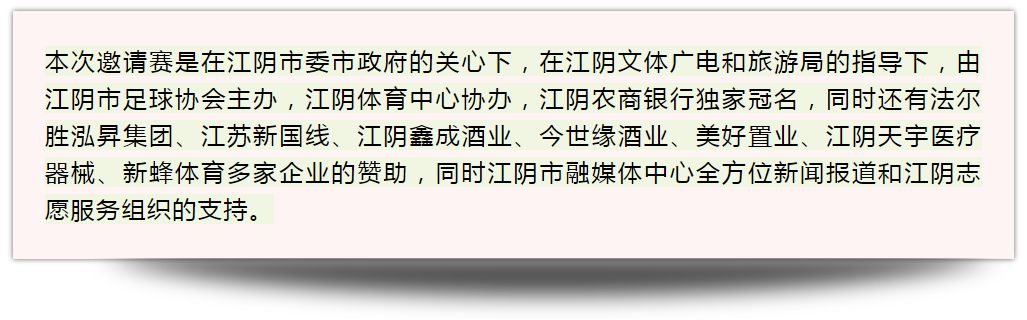 江苏省足球锦标赛江阴,江阴足球比赛