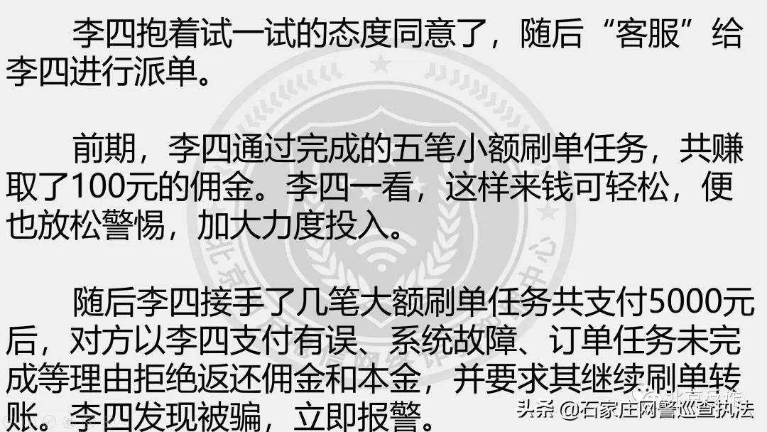 刷单诈骗多久才能破案,刷单诈骗警方提醒文案