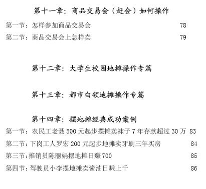 金融人士摆摊技巧,金融地摊宣传