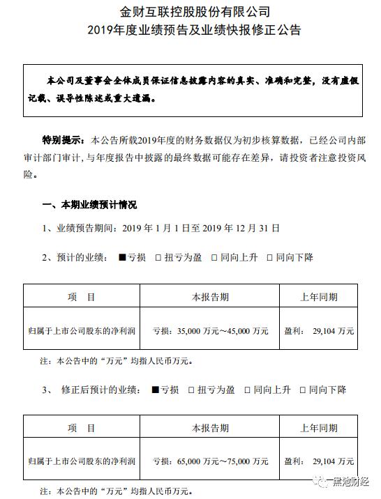 金财互联商誉,关于金财互联2022年业绩