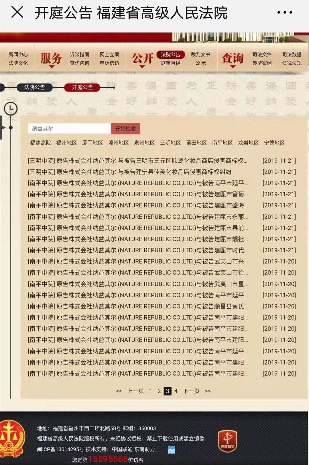 连载报道一：请注意！超60家化妆品店集体被韩国自然乐园起诉