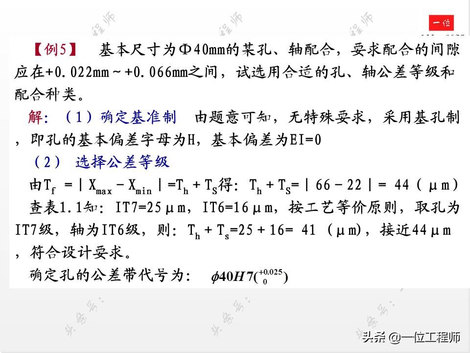 公差与配合基础知识精讲,全面掌握公差等级与配合公差