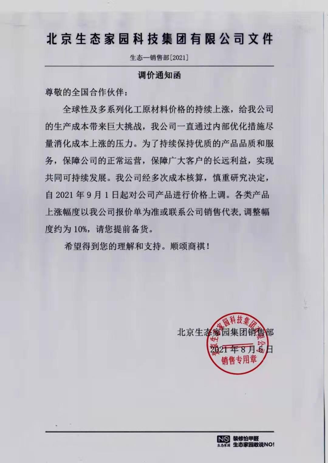 新一波涨价潮来袭~多家企业集体涨价