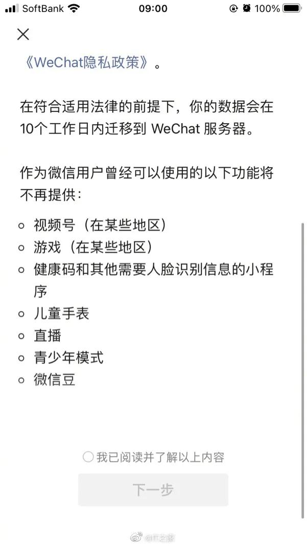 「What？」加了一个群，澳签被取消！微信拆分，部分功能海外停用