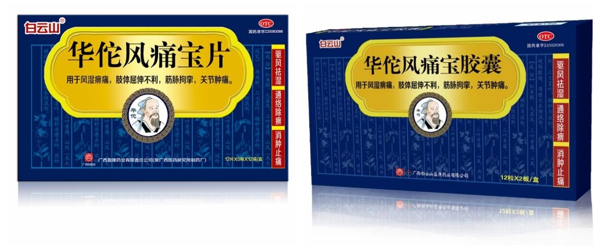 世界500强企业白云山,世界500强广药白云山敬修堂药业
