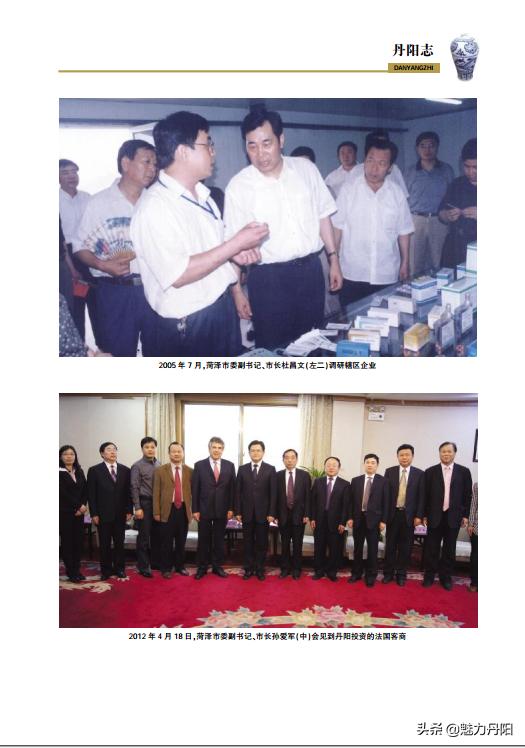 菏泽市经济开发区《丹阳志》（上）需要收藏者，请留地址联系。