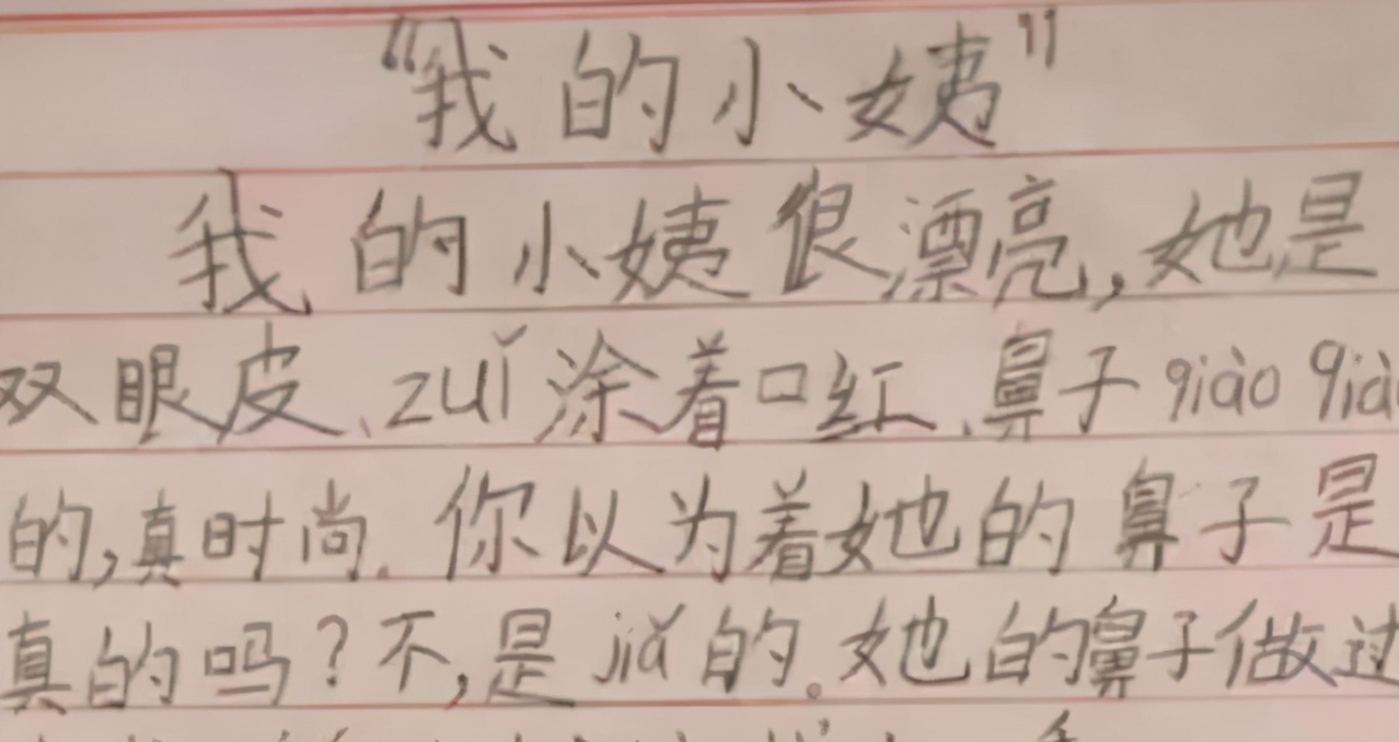 小学生作文《我的小姨》，揭露小姨漂亮的真相，小船说翻就翻
