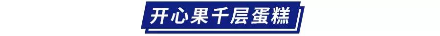 想试试在玻璃“千层”里吃蛋糕的感觉吗？