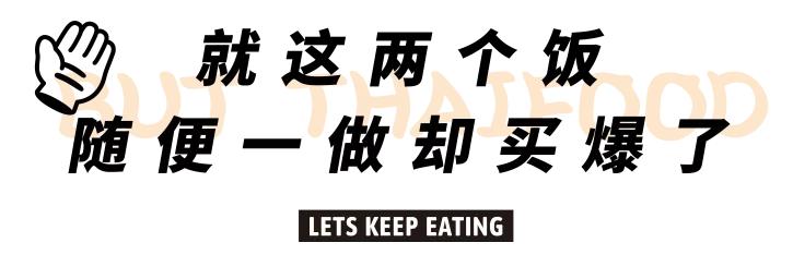 江南西吃雪糕,江南西泰国餐