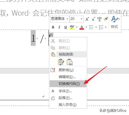 word如何缩减总页码,word页码中怎么调整总页数