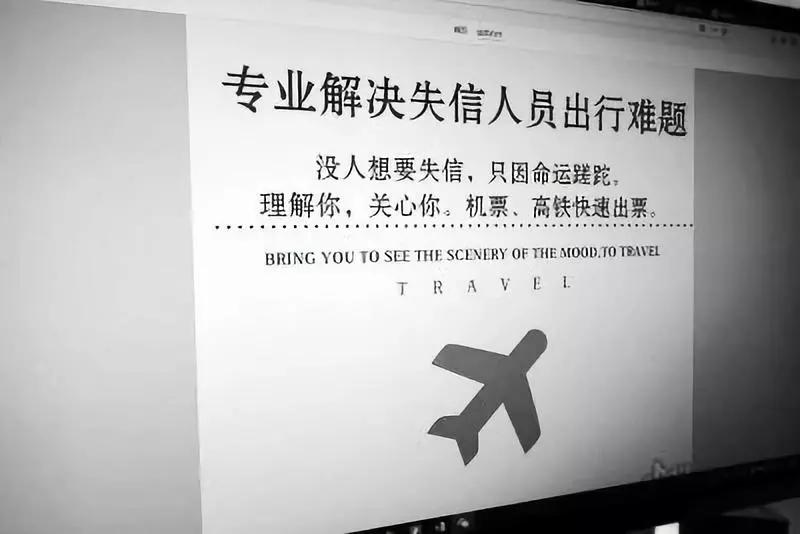 帮助失信人买飞机票犯法吗,帮失信人买机票
