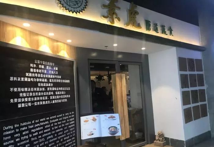 北京十大素食特色餐厅,北京12家高端素餐厅
