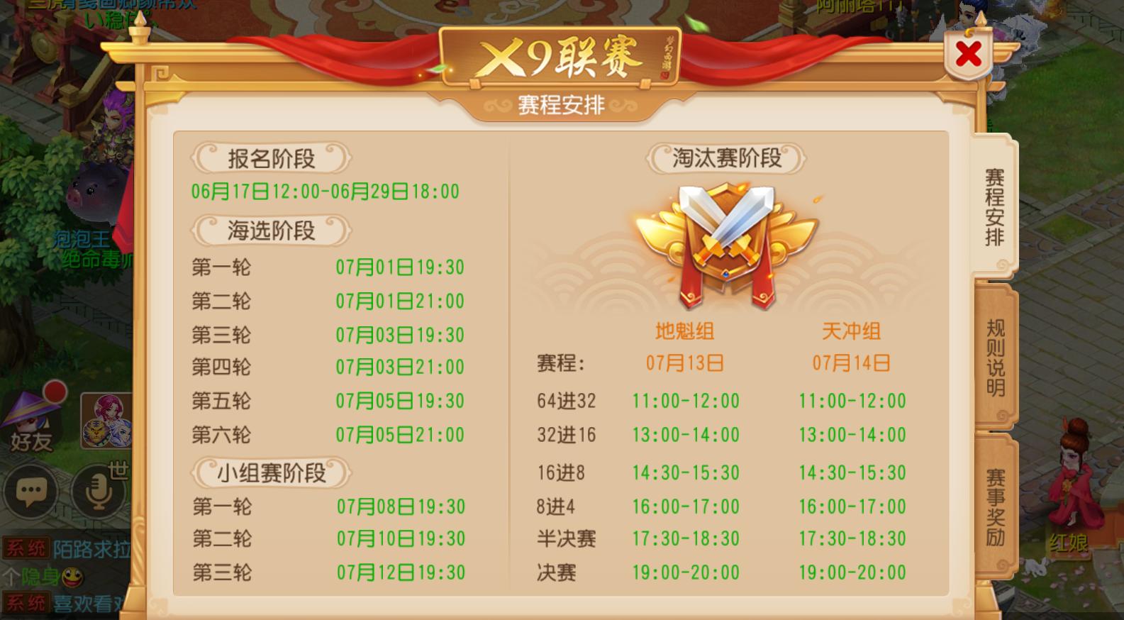 梦幻西游手游x9联赛29届,梦幻西游x9联赛录像