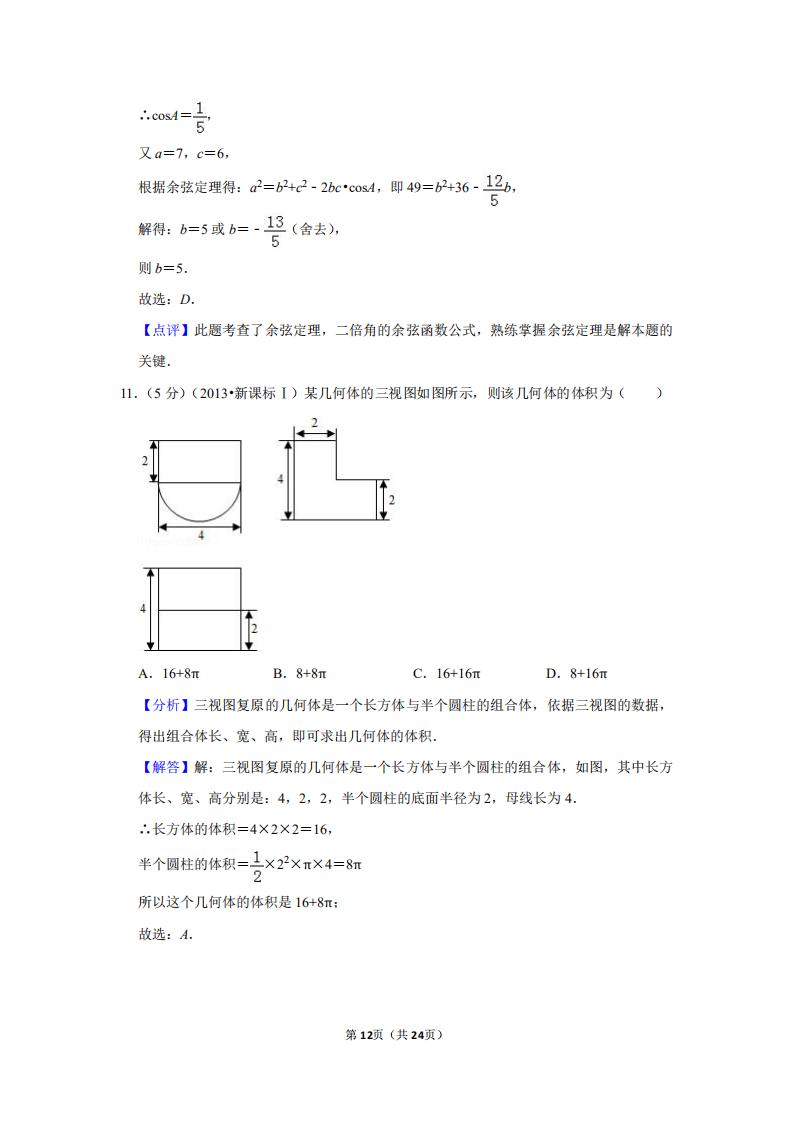 2012全国统一高考数学试卷文科,2012新课标全国高考数学理试题
