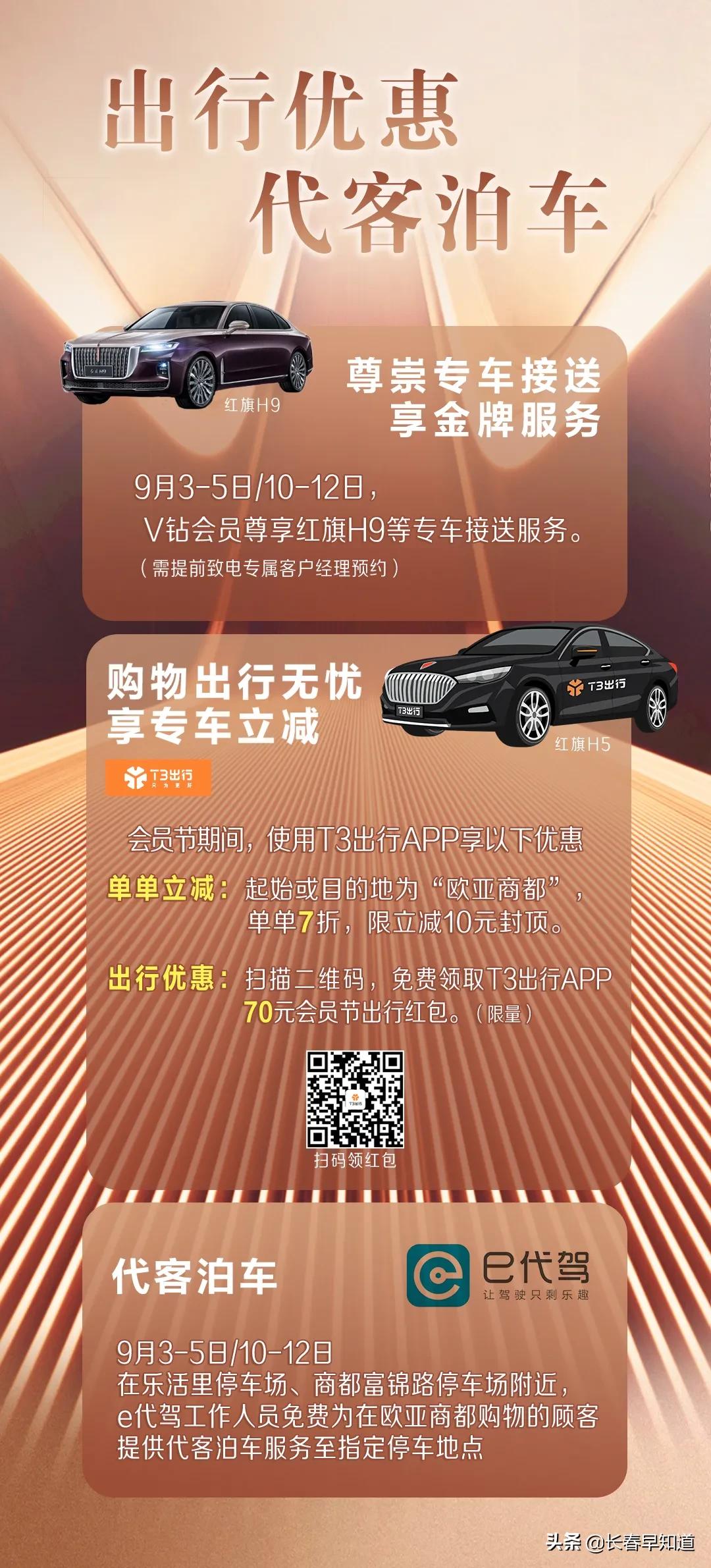 欧亚商都店庆活动时间,2021欧亚商都店庆活动