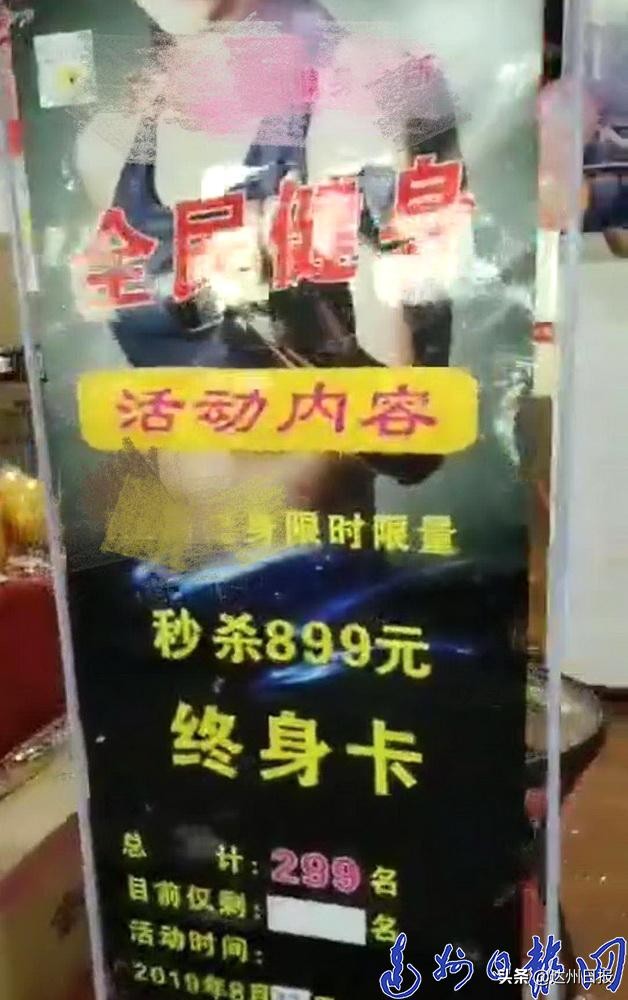 支付699元就能成为终生会员？淡季来临，达城各大健身会所开启打折模式