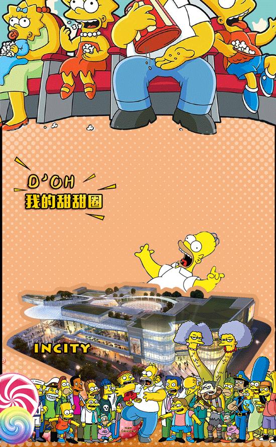 “辛普森一家”入侵城西！0元吃到饱、5折买潮品、折扣享不停~