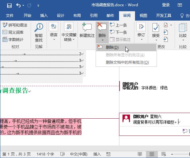 怎样用word批注文章,使用word编辑页码