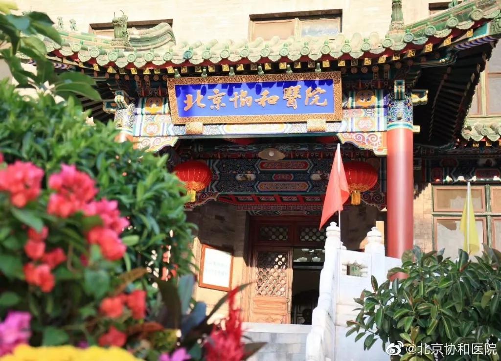 全国有多少个协和医院,实拍中国最好的医院协和医院