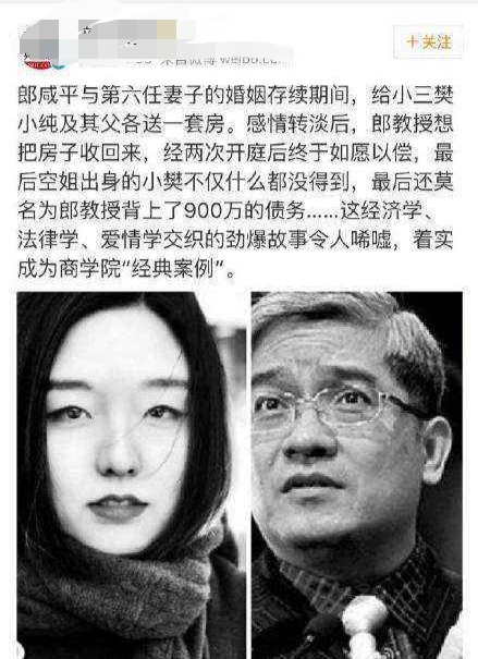 咸平教授婚姻,经济学家郎咸平离婚