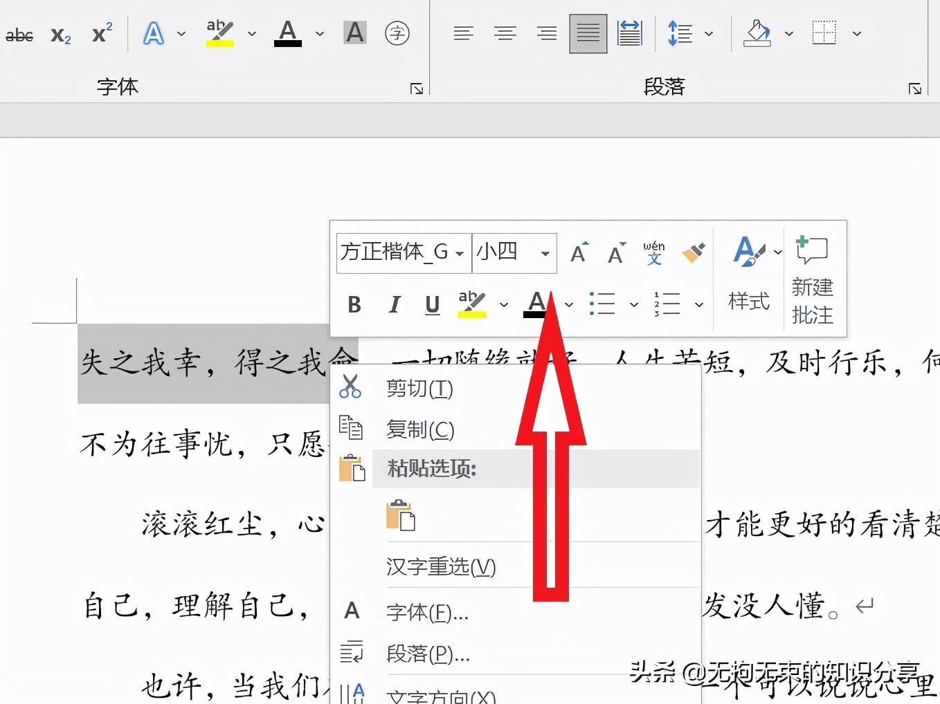 基础word办公技巧,干货分享常用的word快捷键