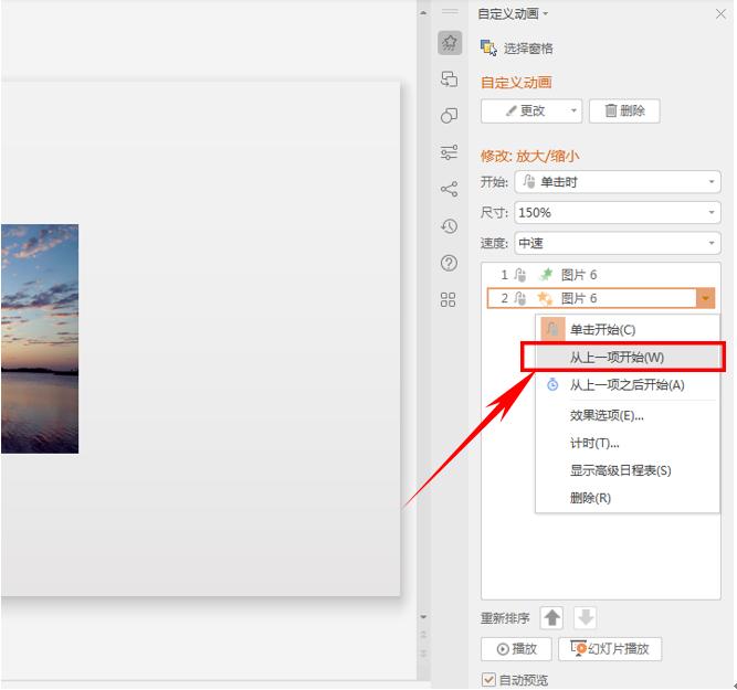 WPS演示技巧—多个动画效果同时*放播**