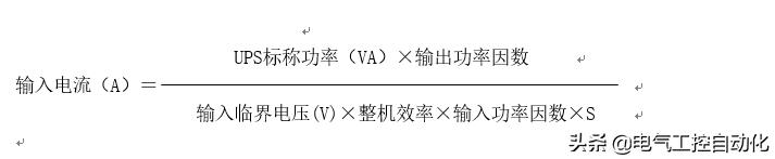 ups配出回路的短路电流如何计算,ups电源选型的计算方法