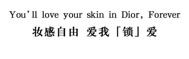 dior锁妆粉底液恒久凝脂系列,迪奥粉底液锁妆凝脂恒久三件套