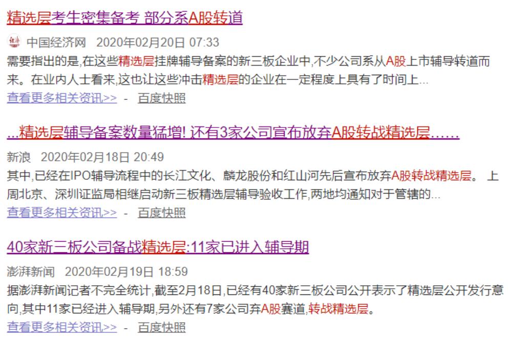 沪深上市公司和新三板精选层名单,新三板精选层的上市公司